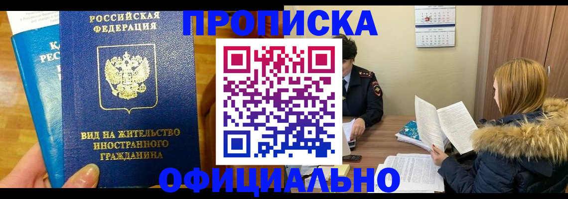 временная регистрация в квартире в Вельске