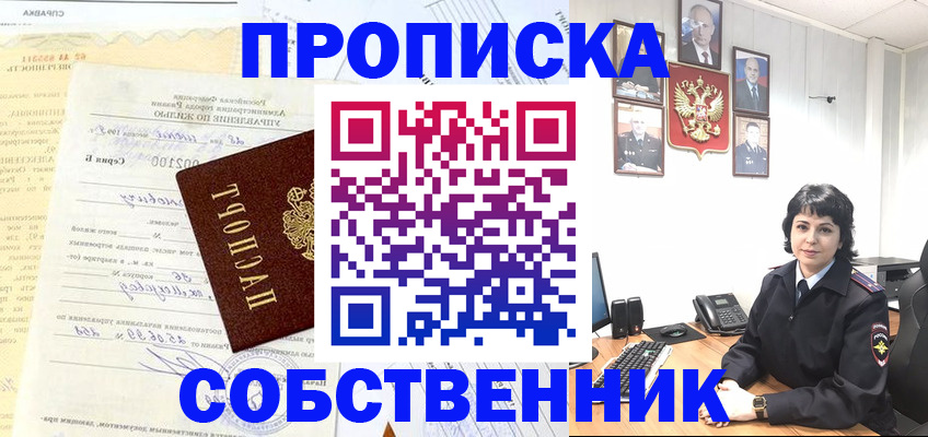 пропишу в квартире в Вельске